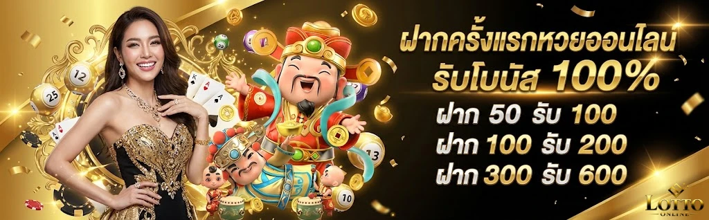 ซื้อหวยลาวเว็บไหนดีไม่โกง