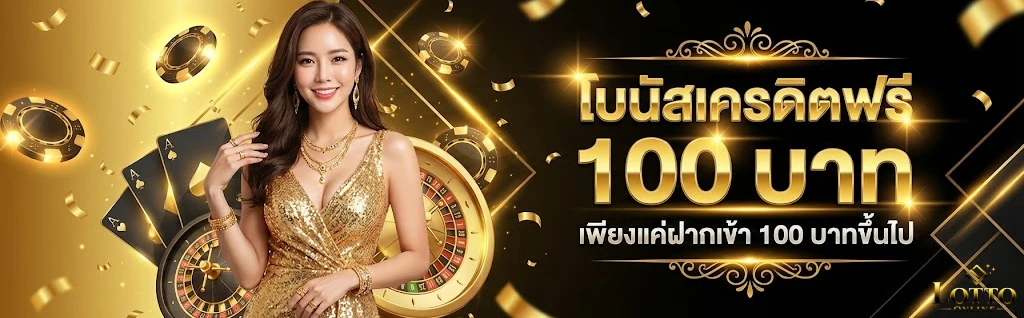 ซื้อหวยลาวเว็บไหนดีไม่โกง