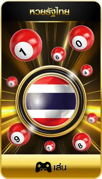 ซื้อหวยลาวเว็บไหนดีไม่โกง - lotto 1