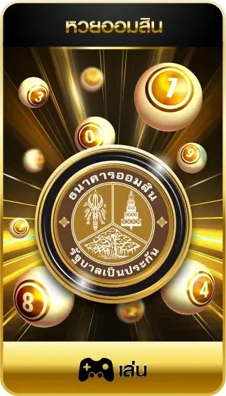 ซื้อหวยลาวเว็บไหนดีไม่โกง - lotto 3